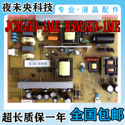 JCM45D-1ME电源板UD49D6000I