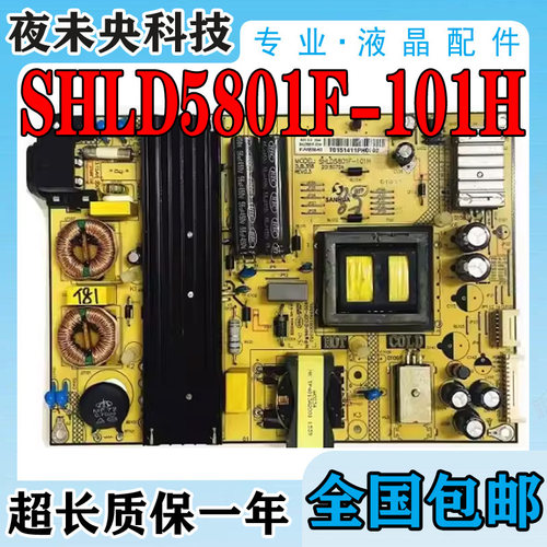 SHLD5801F-101H电源板L58E5800A
