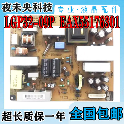 LGP32-09P电源板EAX55176301