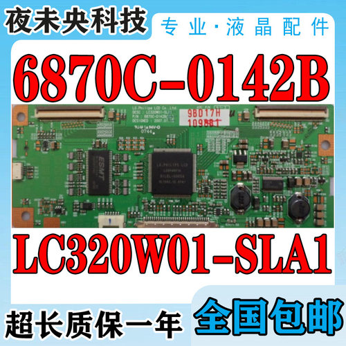 原装逻辑板6870C-0142B(2L)