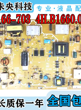 原装先锋LED-50B760液晶电视机电源板B166-703 4H.B1660.091测好