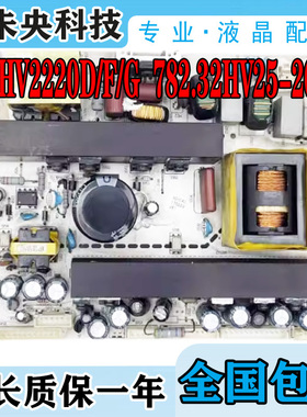 厦华LC-32HU19 电源板569HU2220 569HV2220D/F/G 782.32HV25-200B