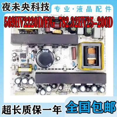 569HV2220D电源板782.32HV25
