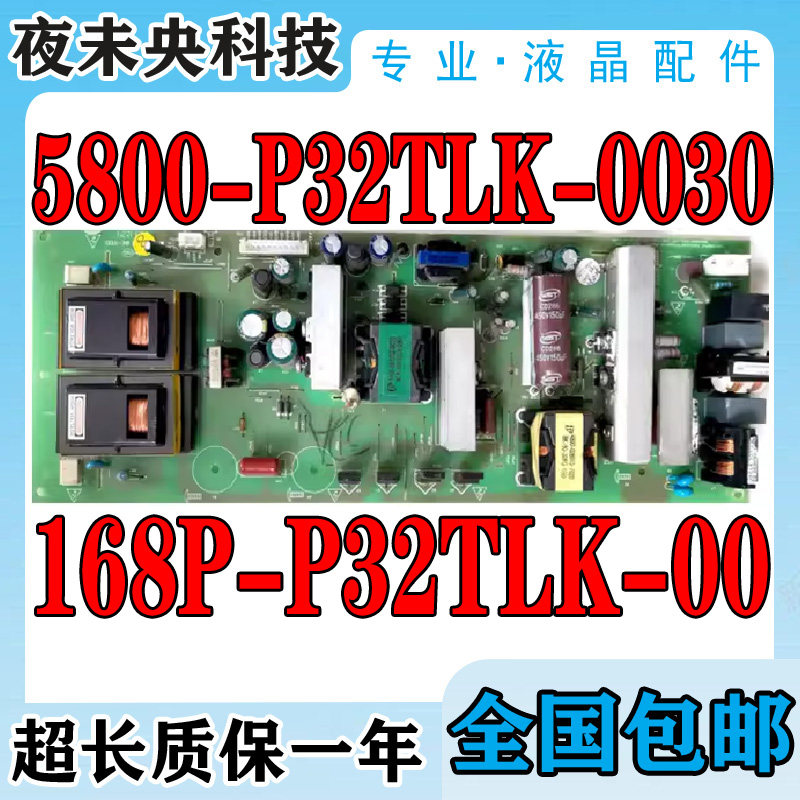 创维5800-P32TLK-0030电源板