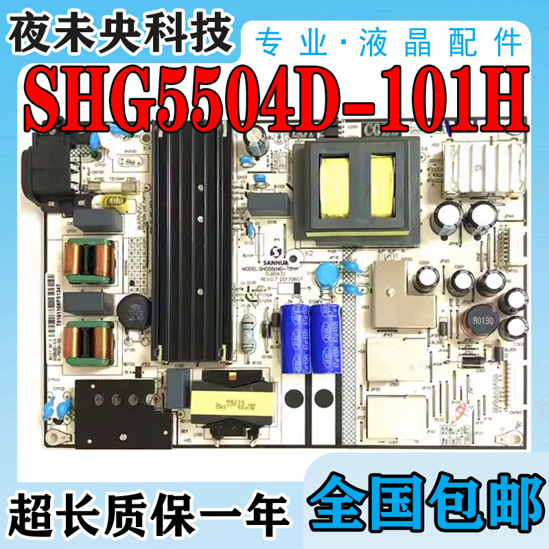 SHG5504D-101H电源板60A730U