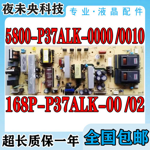 5800-P37ALK-0000电源板37K03