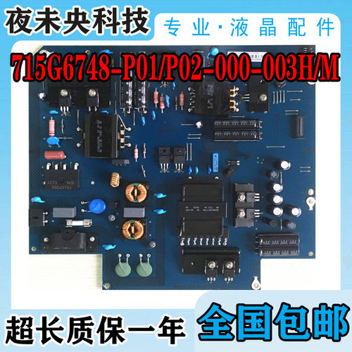 715G6748-P01/02-000-003H电源板