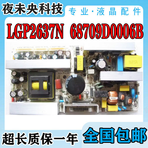 LGP2637N电源板68709D0006B