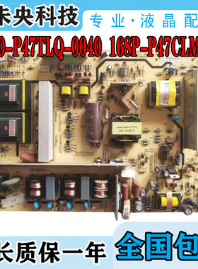 原装创维47K08RD 47C08RD电源板5800-P47TLQ-0040 168P-P47CLM-01