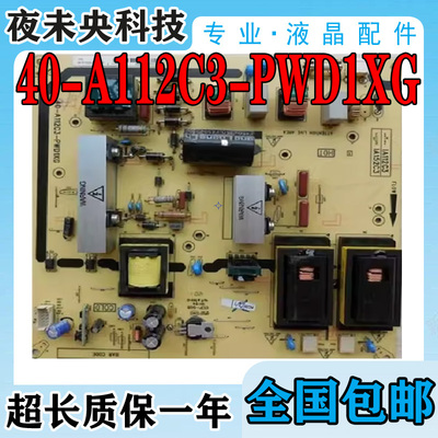 原装40-A112C3-PWD1XG电源板TCL