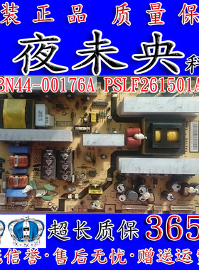全新原装三星 电源板 BN44-00176A PSLF261501A