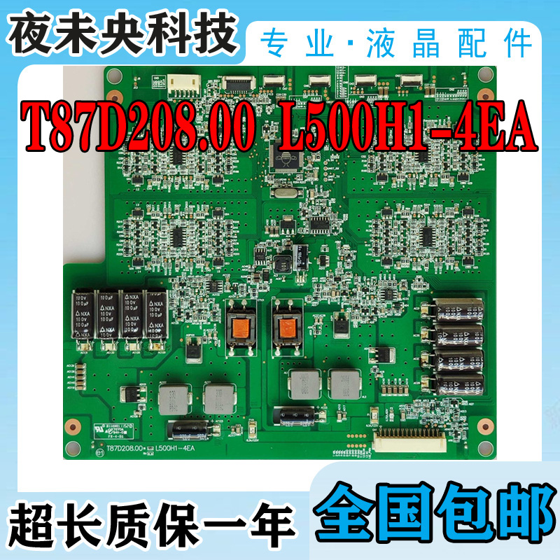 原装T87D208.00恒流板L500H1-4EA