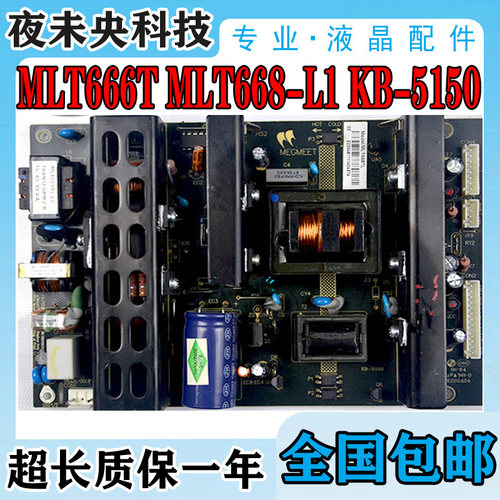 MLT668-L1电源板MLT666T
