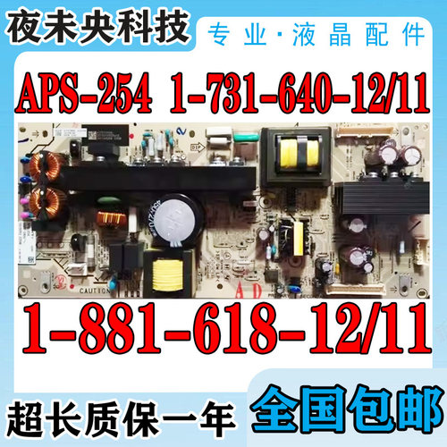 索尼APS-254电源板1-731-640-12