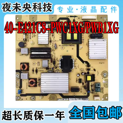 40-E421C8-PWC1XG电源板