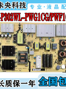 原装TCL 雷鸟65C12 65S535D电视电源板40-P302WL-PWG1CG/PWF1CG