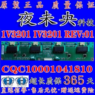原装正品1V3201 IV3201 REV:01 L42F3700A CQC10001041810 高压板