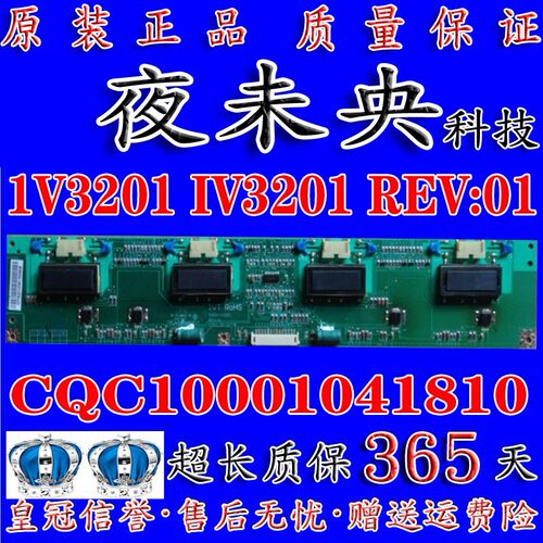 原装正品高压板1V3201IV3201