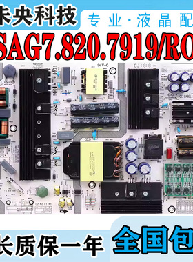 海信HZ50U7A HZ55U7A电视机电源板RSAG7.820.7919/ROH HLL-4066WB