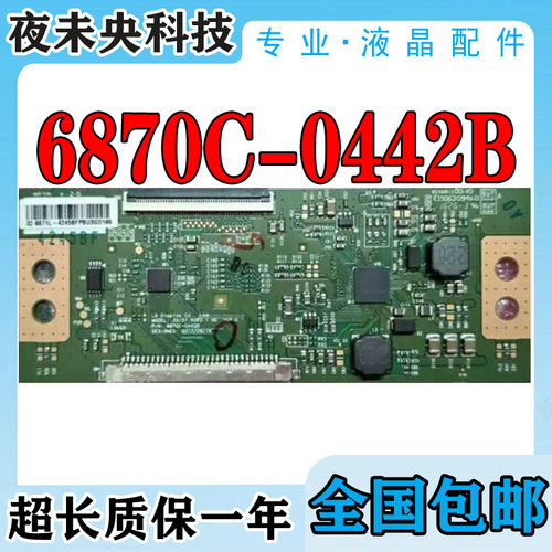 6870C-0442B逻辑板原装
