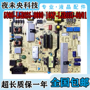 L5R035 50X6电源板5800 0000 168P 创维50M9 55M9
