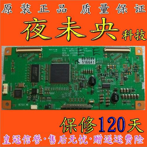 原装LT-4208H LG LC420WU3-SLB1液晶屏 6870C-0153B 逻辑板
