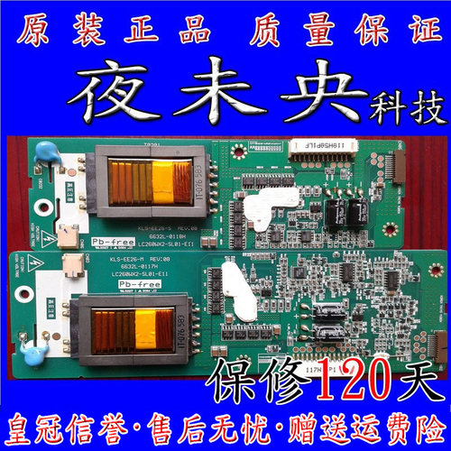 原装正品 LC260WX2 高压板 6632L-0118H 6632L- 0117H 背光板