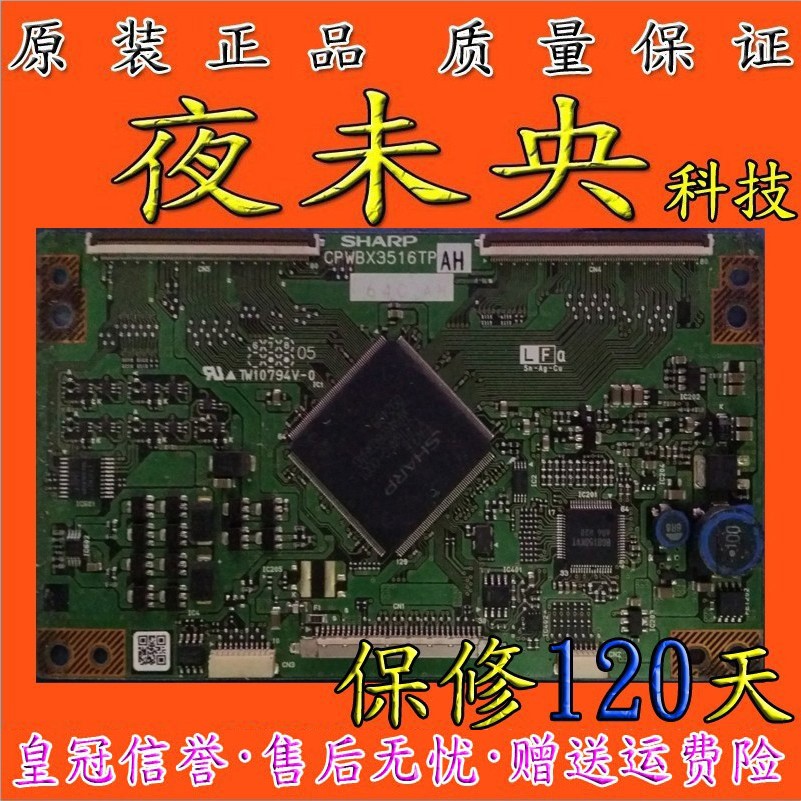 原装夏普屏逻辑板 CPWBX3516TP AH TW10794V-0配夏普屏 现货