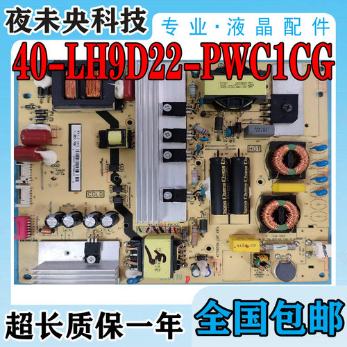 40-LH9D22-PWC1CG电源板D49A561U