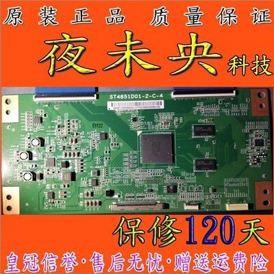 原装华星光电4K逻辑板ST4851D01-2-C-4逻辑板 夜未央科技现货