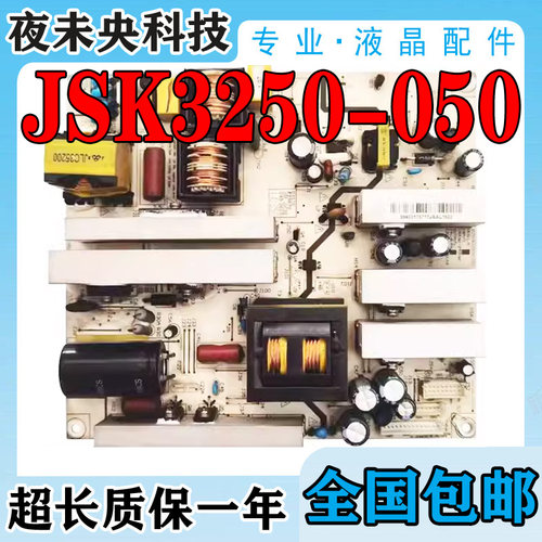 JSK3250-050电源板LB42R3海尔