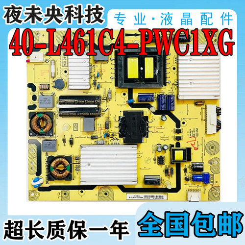 40-L461C4-PWC1XG电源板D49A561U