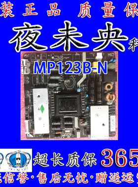 原装H32E08 H32E07 电源板MP123B MP123B-N 44-7090046