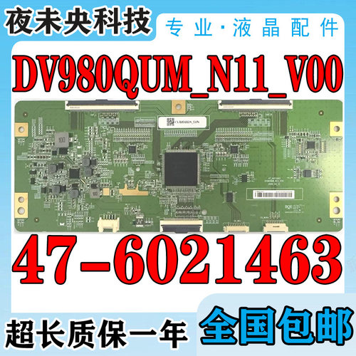 逻辑板DV980QUM-N1147-6021463