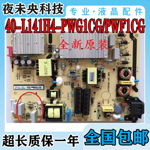 TCL电源板40-L141H4-PWG1CG