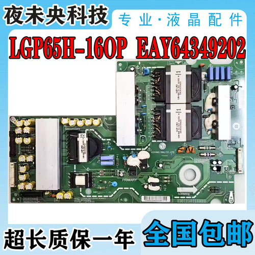 EAY64349202电源板LGP65H-16OP