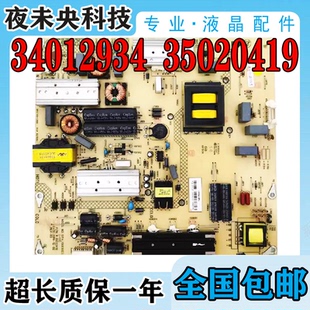 康佳LED50X1800A/M1600B/49K70A 55X电视电源板34012934 35020419