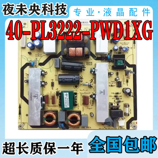 L37V10电视电源板40 L37F11 PL3222 PWG1XG PWE TCL PWD L32M90