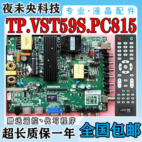 原装主板三合一TP.VST59S.PC815