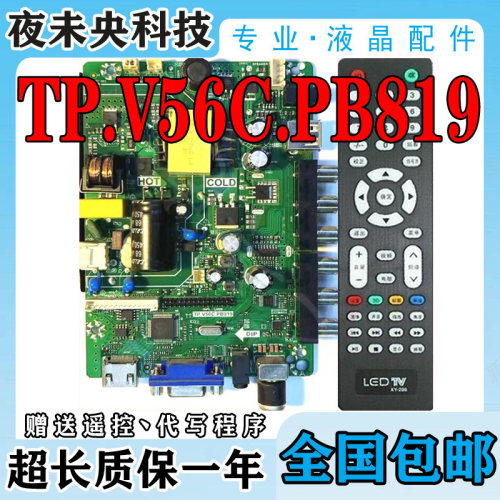 TP.V56C.PB819主板SKR.819