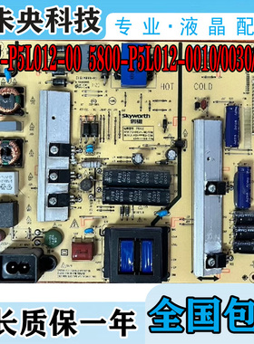 原装创维55E510E 55E5DHR电源板168P-P5L012-00 5800-P5L012-0010