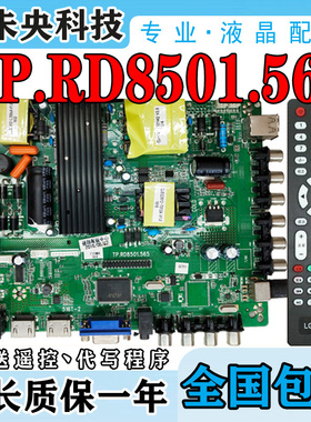 原装 TP.RD8501.565主板TP.VST59S.PC815 TP.VST69S.P82 配任何屏
