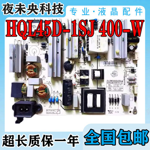 HQL45D-1SJ400-W电源板55A1U