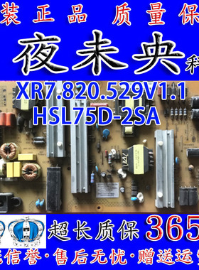 长虹55Q2N液晶电视机电源板HSL75D-2SA XR7.820.529V1.1已测试