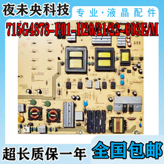 飞利浦42PFL3380/T3 46PFL5300电视电源板715G4878-P01-H20-003M