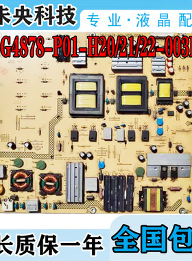 飞利浦42PFL3380/T3 46PFL5300电视电源板715G4878-P01-H20-003M