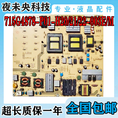 715G4878-P01-H20-003M电源板
