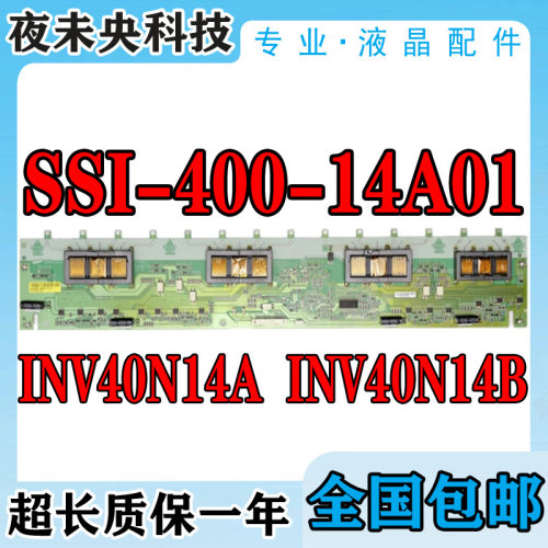 INV40N14A背光板SSI400-14A01