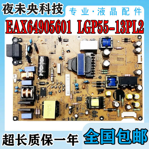 EAX64905601电源板55LA6200