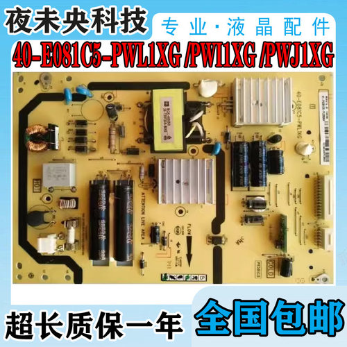 原装电源板40-E081C5-PWL1XG